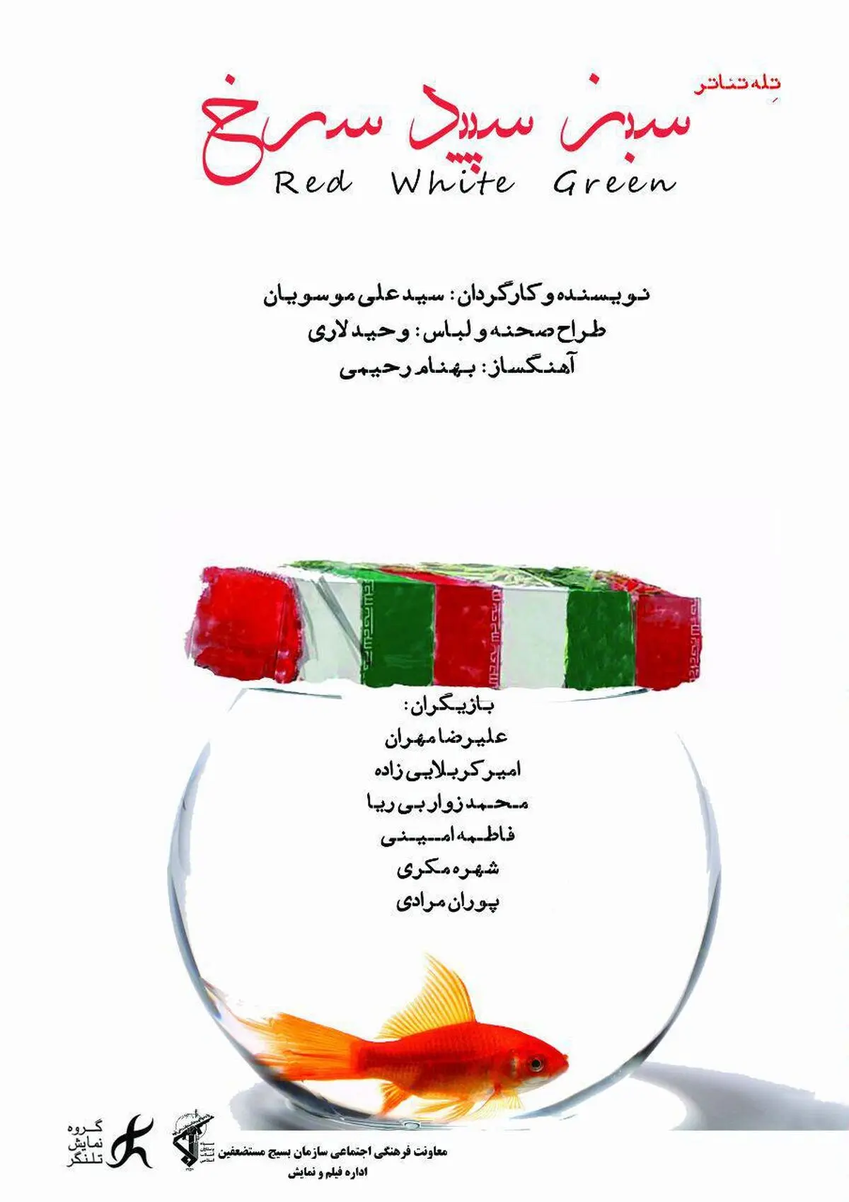 مدافعین حرم برای اولین‌بار در یک تله‌تئاتر روی آنتن می‌روند