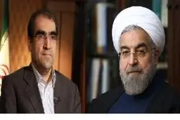 وزیر بهداشت به رئیس‌جمهور گزارش داد