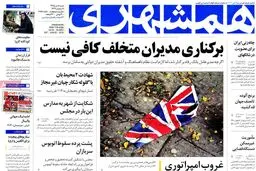 روزنامه‌های شنبه ۵ تیر ۹۵