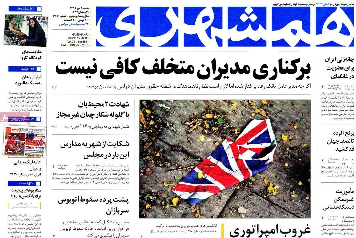روزنامه‌های شنبه ۵ تیر ۹۵
