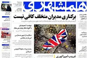 روزنامه‌های شنبه ۵ تیر ۹۵