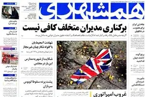 روزنامه‌های شنبه ۵ تیر ۹۵