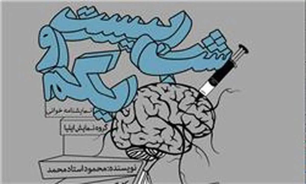 نمایشنامه خوانی "شب بیست و یکم"درفرهنگسرای نیاوران