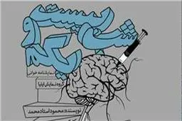 نمایشنامه خوانی 