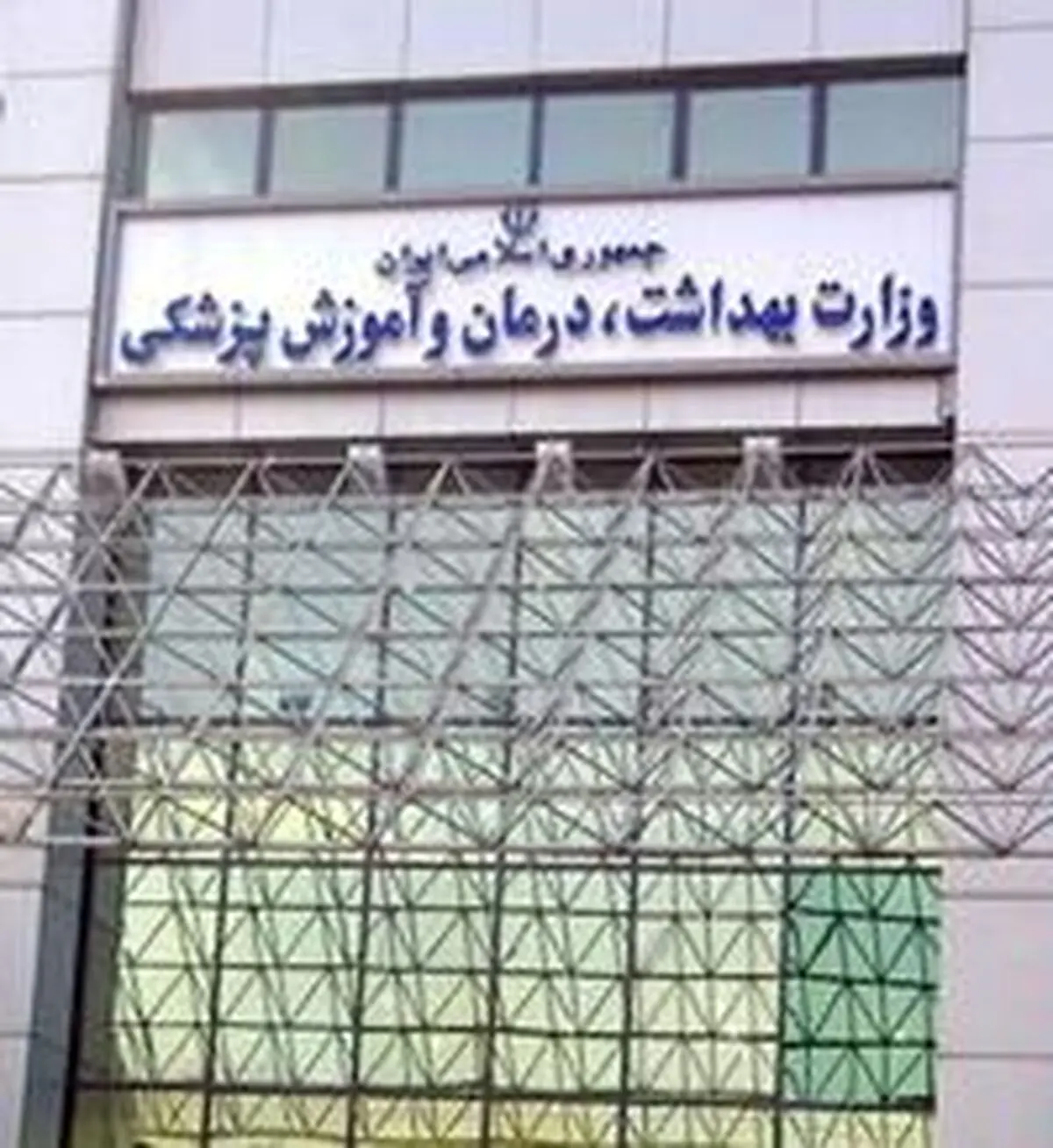 تجمع جمعی از دانشجویان مقابل وزارت بهداشت/ "کنکور دکترای تخصصی وزارتخانه مبنای علمی ندارد"