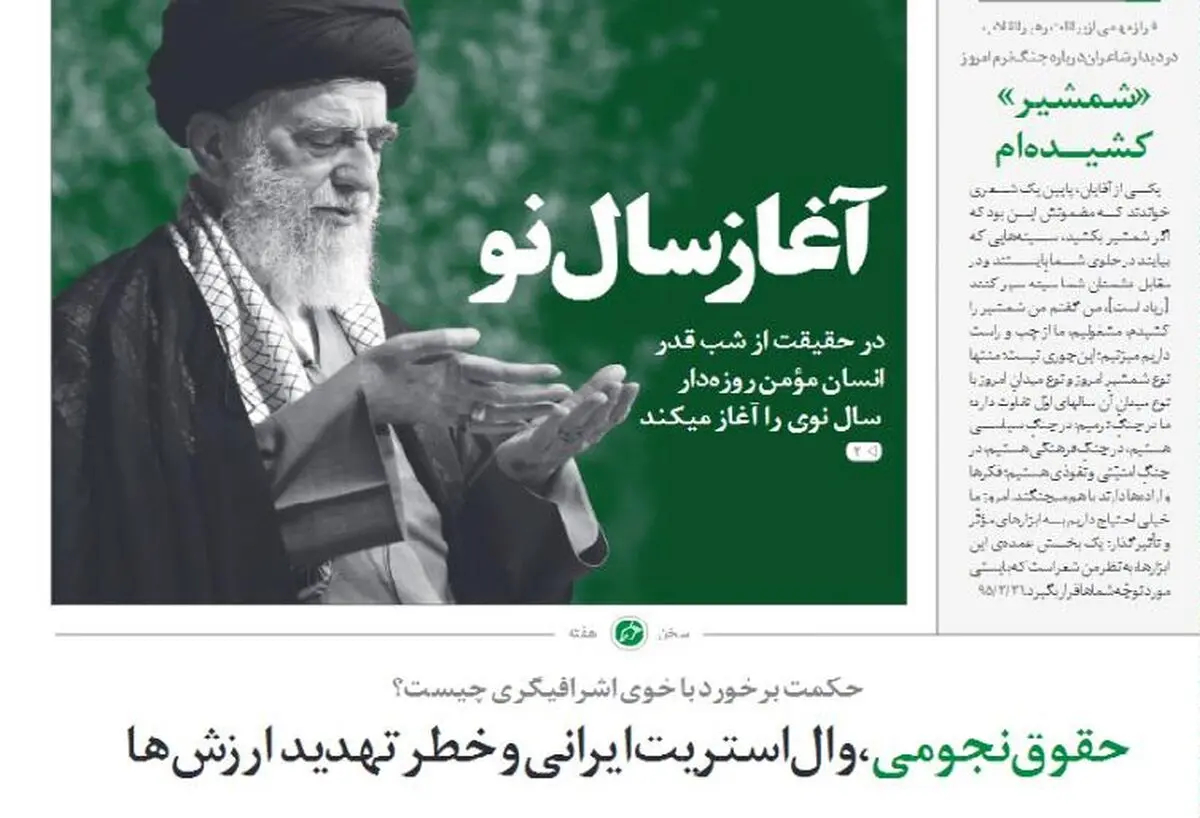 وال استریت ایرانی و خطر تهدید ارزش‌ها در خط حزب‌الله + PDF