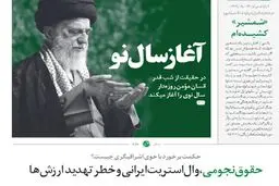 وال استریت ایرانی و خطر تهدید ارزش‌ها در خط حزب‌الله + PDF
