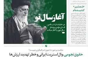 وال استریت ایرانی و خطر تهدید ارزش‌ها در خط حزب‌الله + PDF