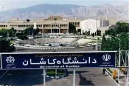 دانشجوی فوت شده در دانشگاه کاشان مشکل بورسیه نداشته است