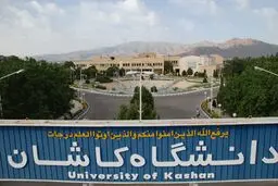 بیانیه دانشگاه کاشان در مورد خودکشی دانشجو دکتری