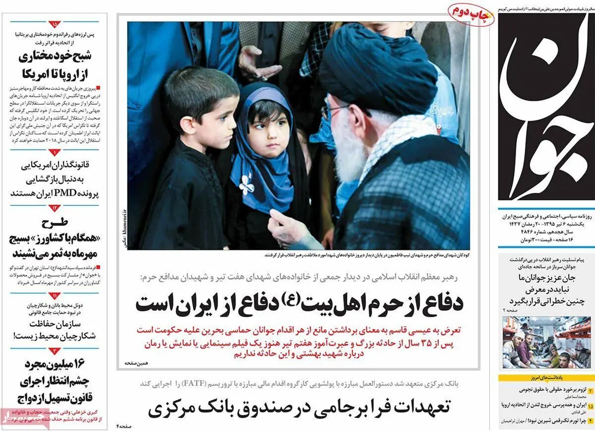 روزنامه‌های یکشنبه ۶ تیر ۹۵