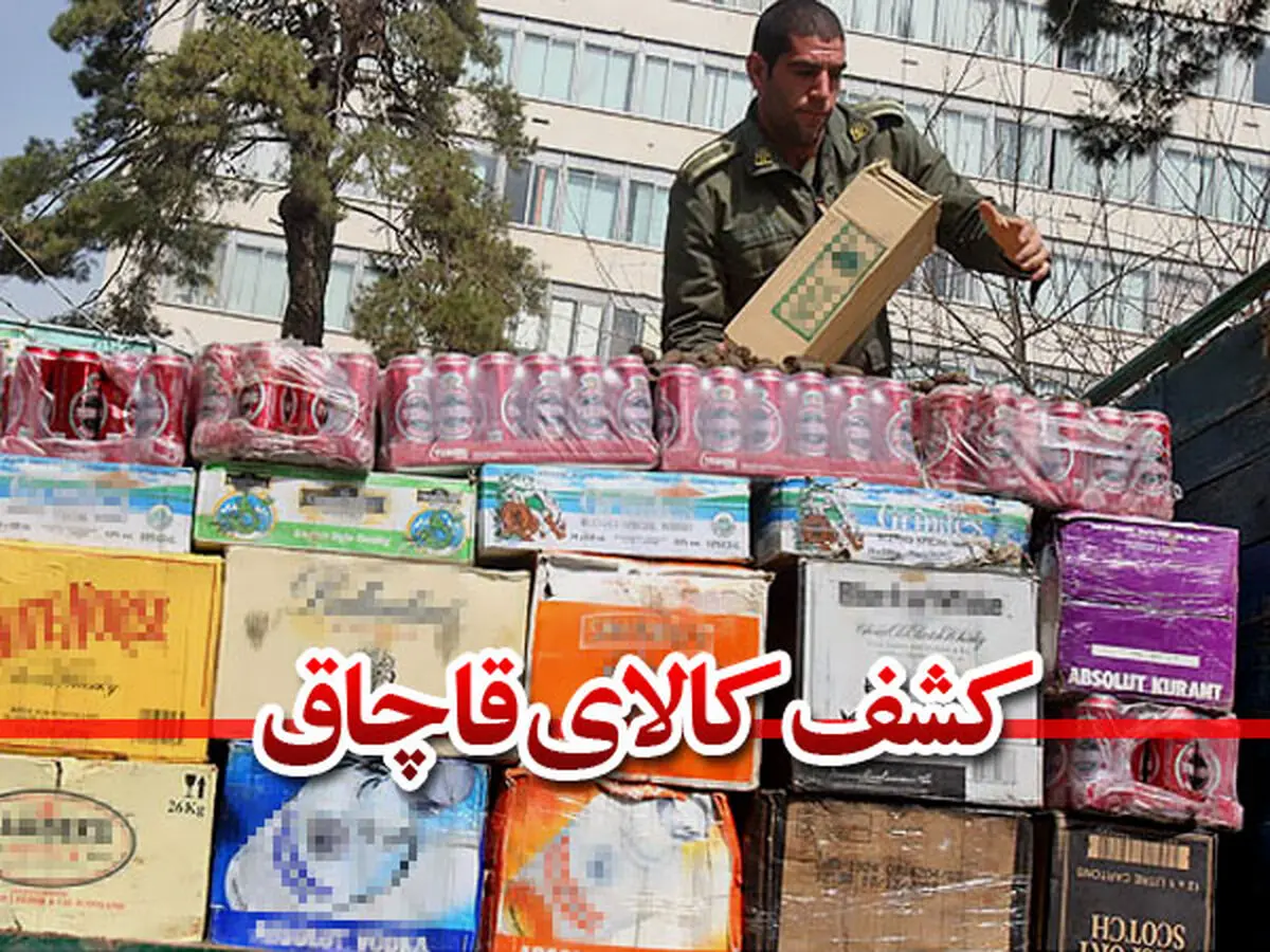 محموله ۶۰ تنی قاچاق کالا در پایتخت کشف شد/ ۱۵ تن دستگیر شدند