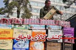 محموله ۶۰ تنی قاچاق کالا در پایتخت کشف شد/ ۱۵ تن دستگیر شدند