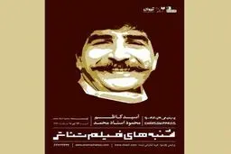 فیلم نمایش 