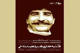 فیلم نمایش 