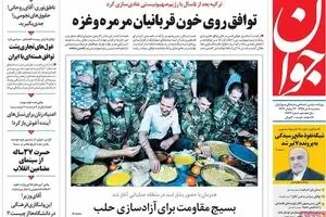 روزنامه‌های سه‌شنبه ۸ تیر ۹۵