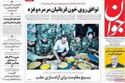 روزنامه‌های سه‌شنبه ۸ تیر ۹۵