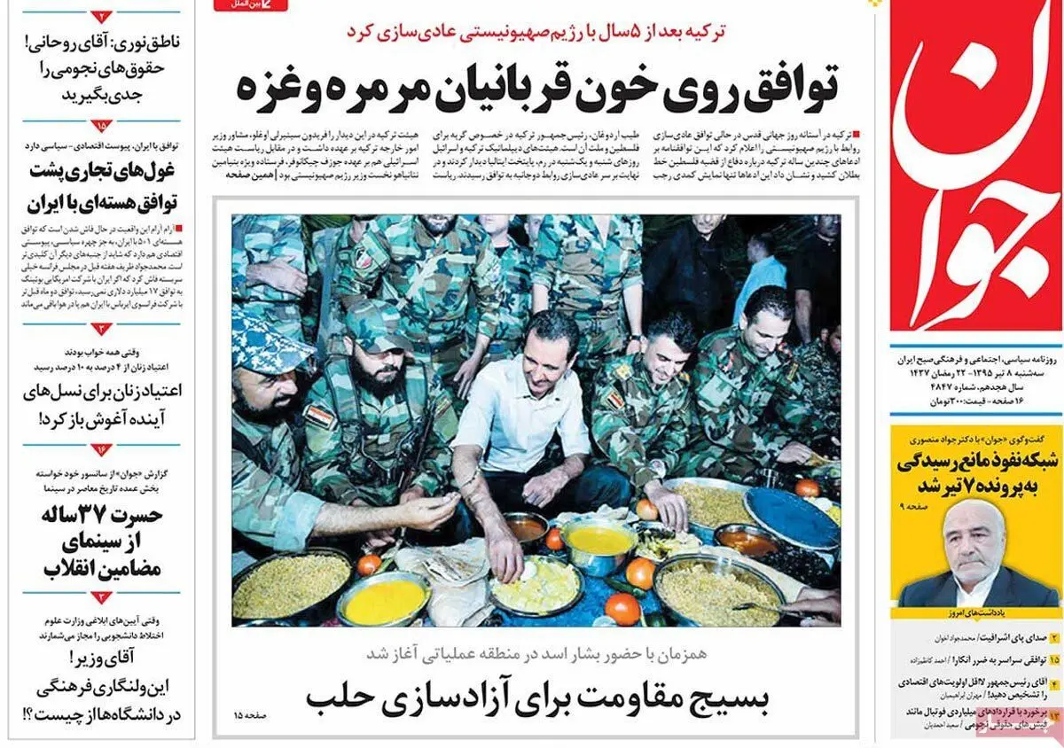 روزنامه‌های سه‌شنبه ۸ تیر ۹۵