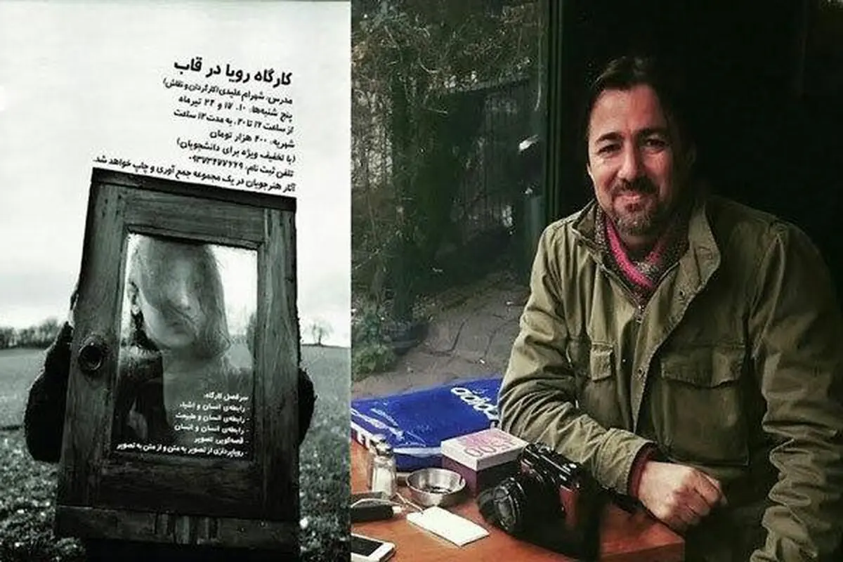 کارگاه "رویا در قاب" برگزار می‌شود