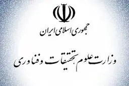 توضیح روابط عمومی وزارت علوم در خصوص خبر مربوط به حقوق وزیر
