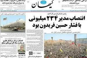 روزنامه‌های چهارشنبه ۹ تیر ۹۵