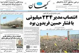 روزنامه‌های چهارشنبه ۹ تیر ۹۵