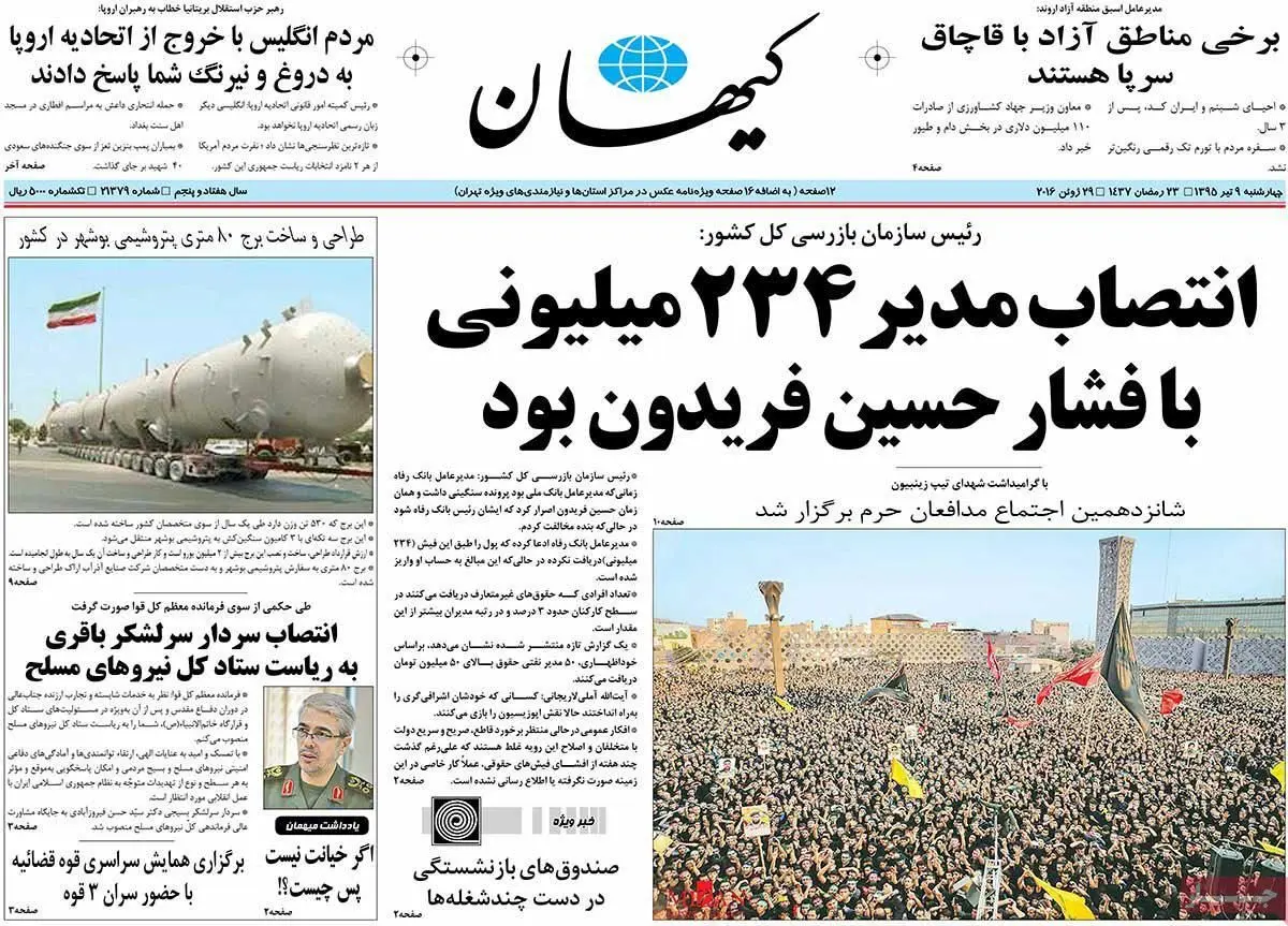 روزنامه‌های چهارشنبه ۹ تیر ۹۵