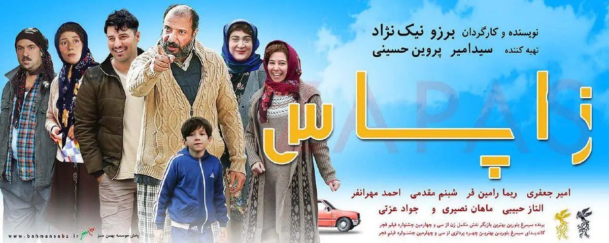 "زاپاس" از امروز روی پرده می رود + تصاویر