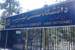 بیانیه دانشگاه امیرکبیر درباره حواشی رسانه‌ای مراسم افطاری دانشجویان