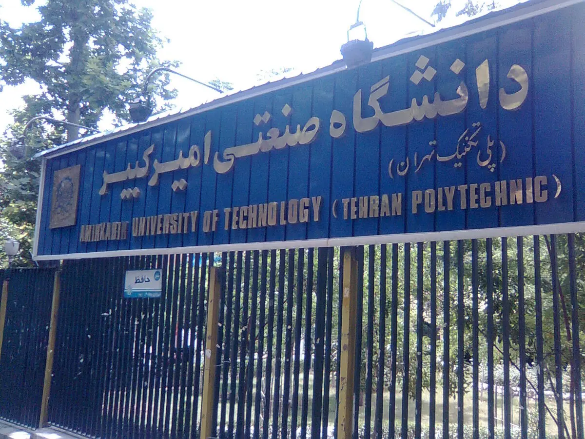 بیانیه دانشگاه امیرکبیر درباره حواشی رسانه‌ای مراسم افطاری دانشجویان