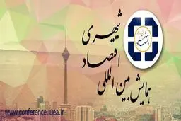 پیشنهاداتی برای دانش‌بنیان شدن اقتصاد شهری در برنامه سوم شهرداری تهران