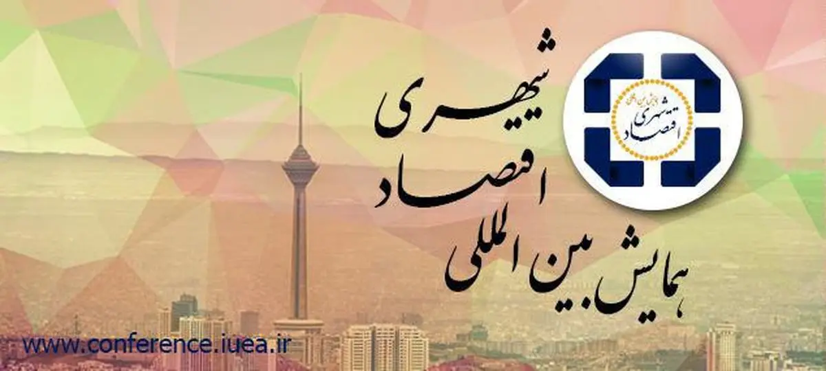 پیشنهاداتی برای دانش‌بنیان شدن اقتصاد شهری در برنامه سوم شهرداری تهران