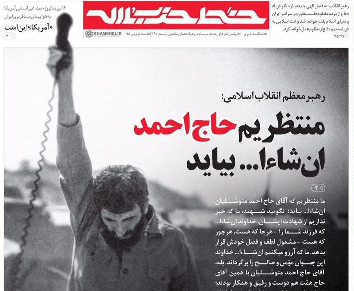منتظریم حاج احمد ان‌شاءالله بیاید ...