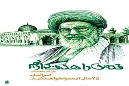 قدس را هدف داریم