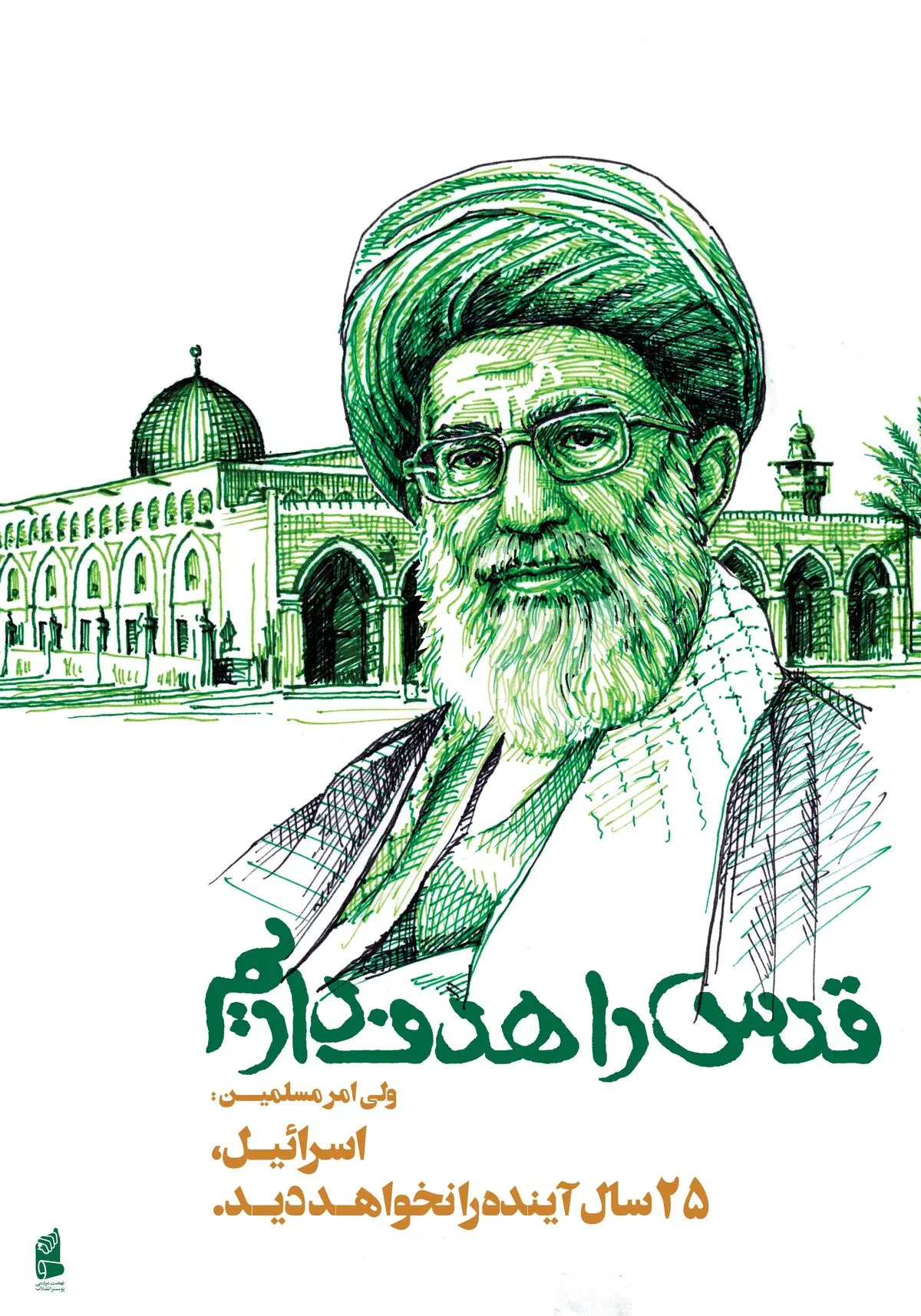 قدس را هدف داریم