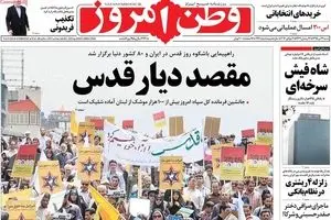 روزنامه‌های شنبه ۱۲ تیر ۹۵