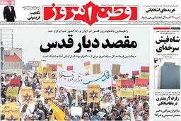 روزنامه‌های شنبه ۱۲ تیر ۹۵