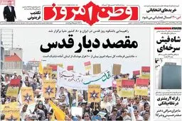 روزنامه‌های شنبه ۱۲ تیر ۹۵