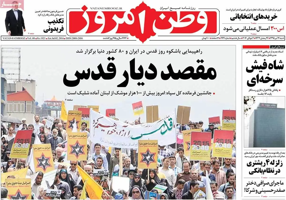 روزنامه‌های شنبه ۱۲ تیر ۹۵