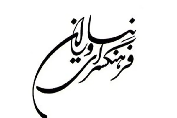 "برافشان" در فرهنگسرای نیاوران به صحنه می رود