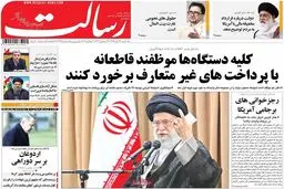 روزنامه‌های یکشنبه ۱۳ تیر ۹۵