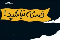 آغاز ضبط سری دوم 