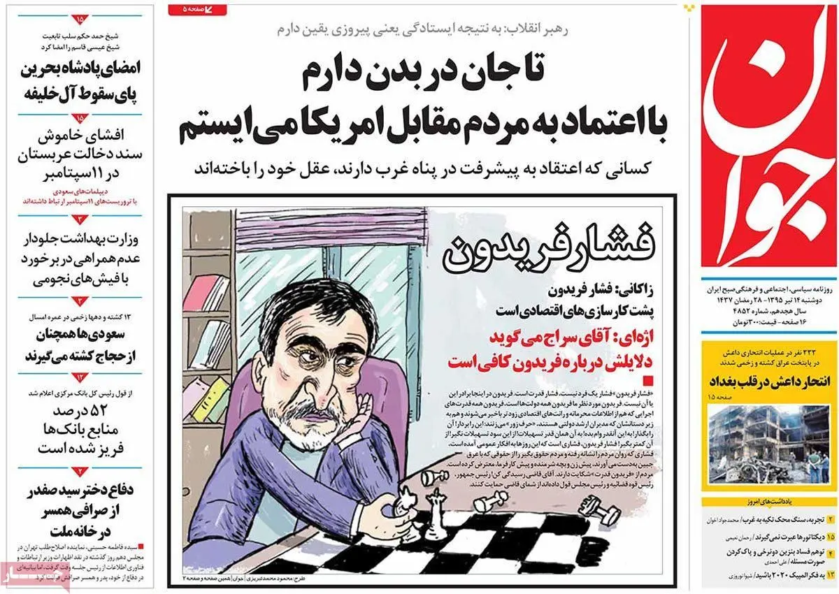 روزنامه‌های دوشنبه ۱۴ تیر ۹۵