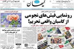 روزنامه‌های سه‌شنبه ۱۵ تیر ۹۵