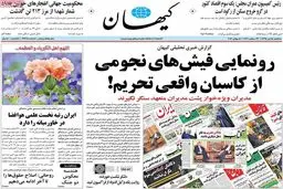 روزنامه‌های سه‌شنبه ۱۵ تیر ۹۵