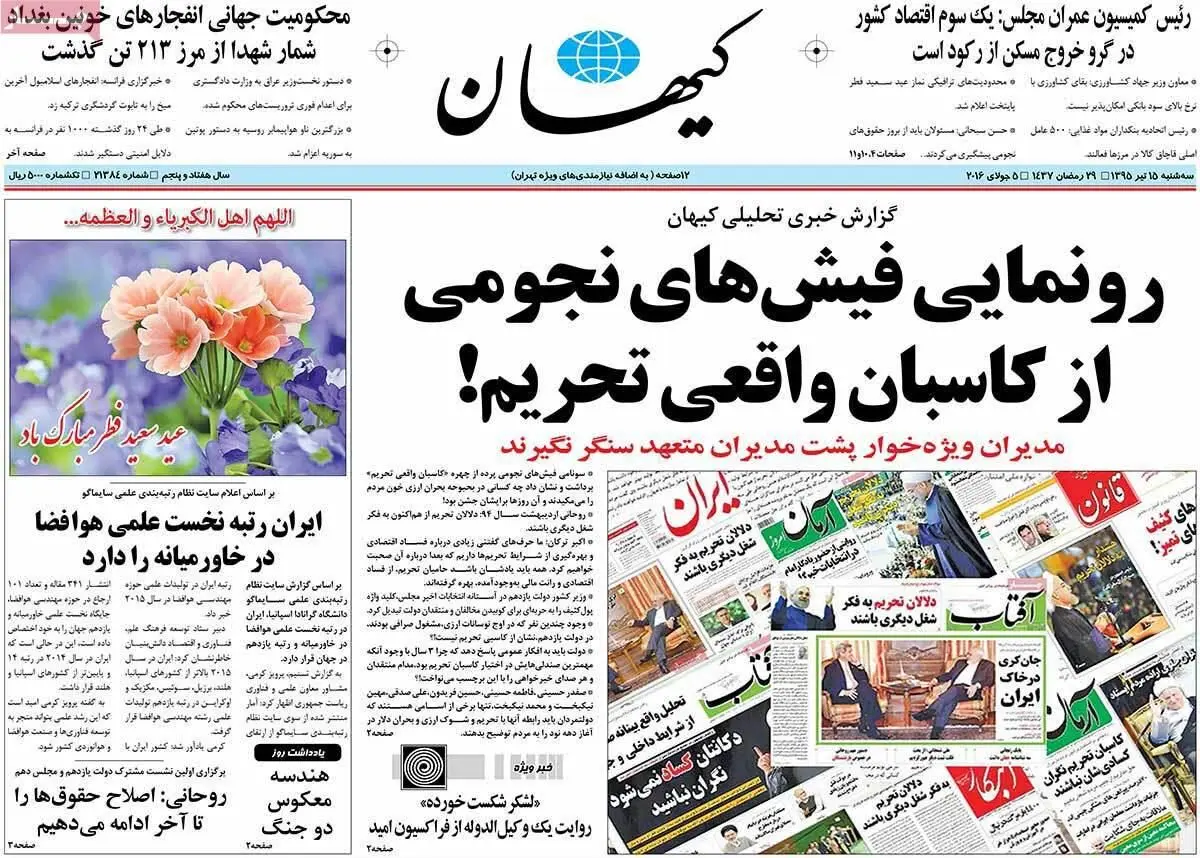 روزنامه‌های سه‌شنبه ۱۵ تیر ۹۵