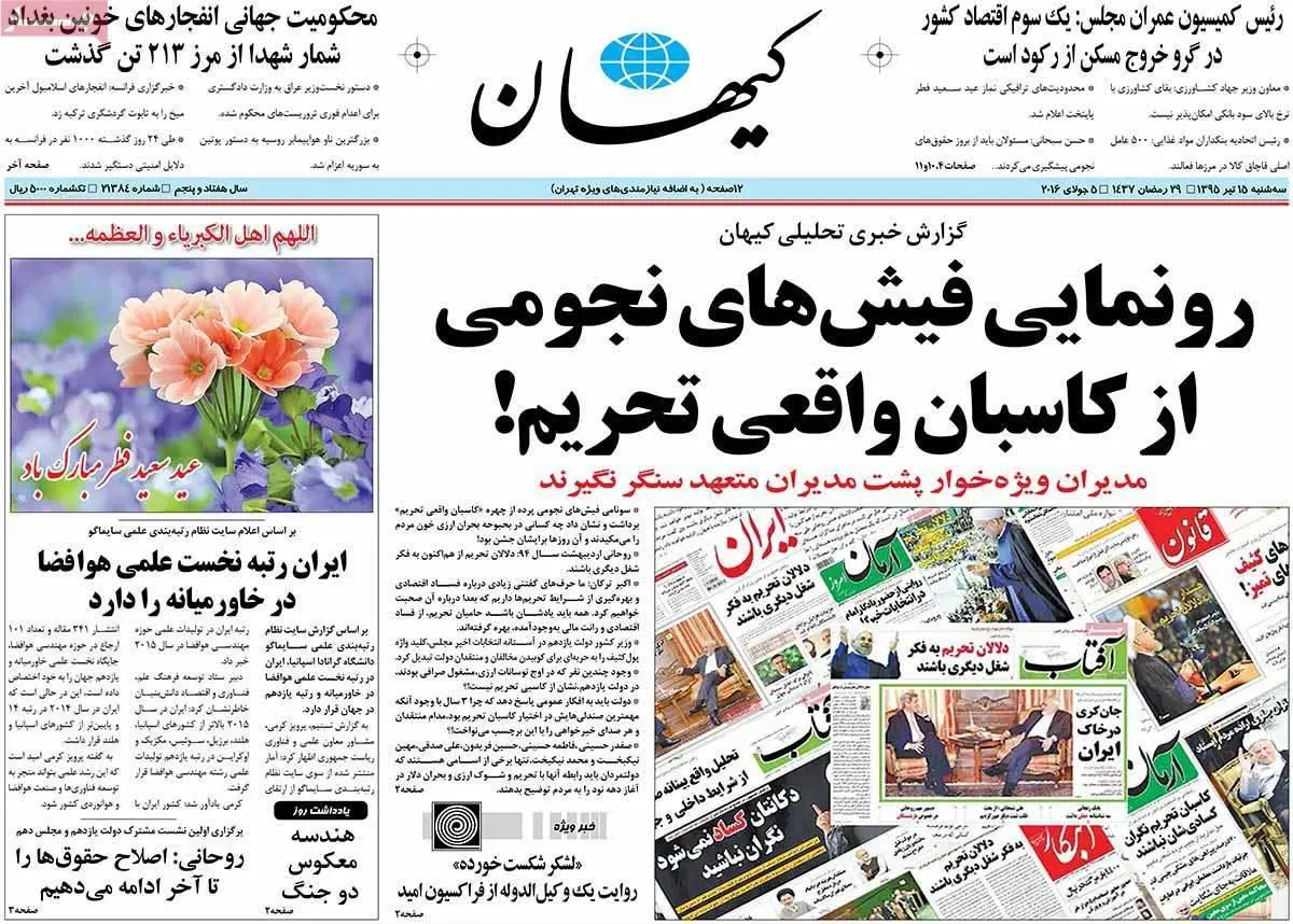 روزنامه‌های سه‌شنبه ۱۵ تیر ۹۵