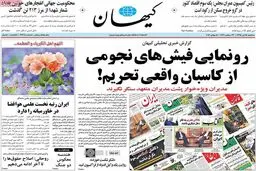 روزنامه‌های سه‌شنبه ۱۵ تیر ۹۵