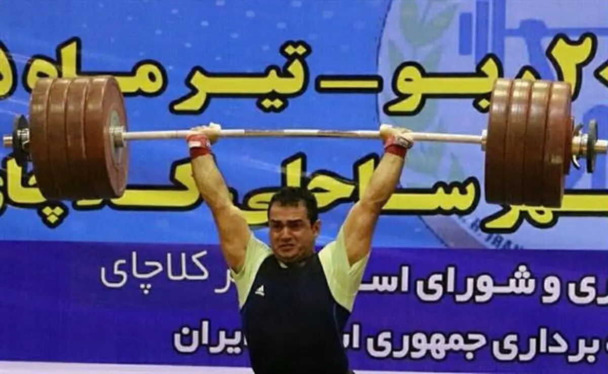سهراب مرادی رکورد دنیا را شکست