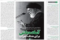 آماده‌باش برای جنگ احزاب